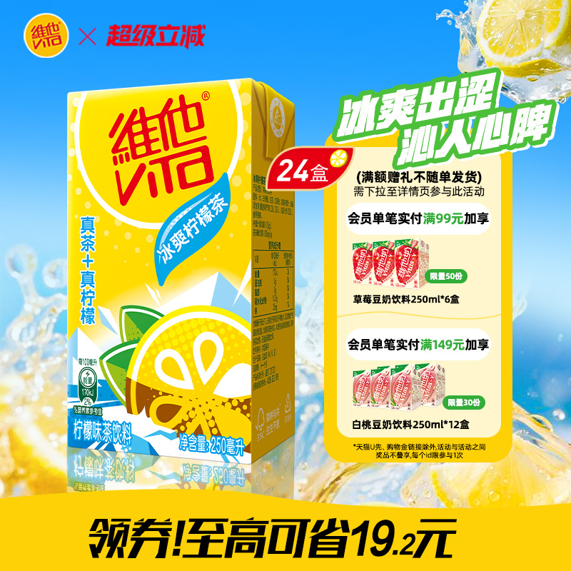 Vita维他冰爽柠檬味果味茶饮料