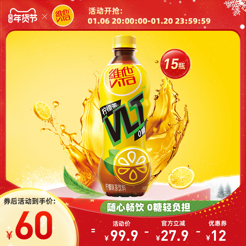 【新品上市】Vita维他0糖柠檬茶柠檬味茶饮料500ml*15瓶