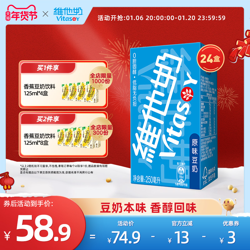 vitasoy维他奶原味豆奶250mL*24盒早餐奶植物奶蛋白饮料整箱
