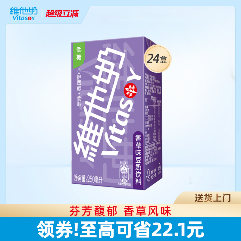 維他奶香草味豆奶飲料植物蛋白奶