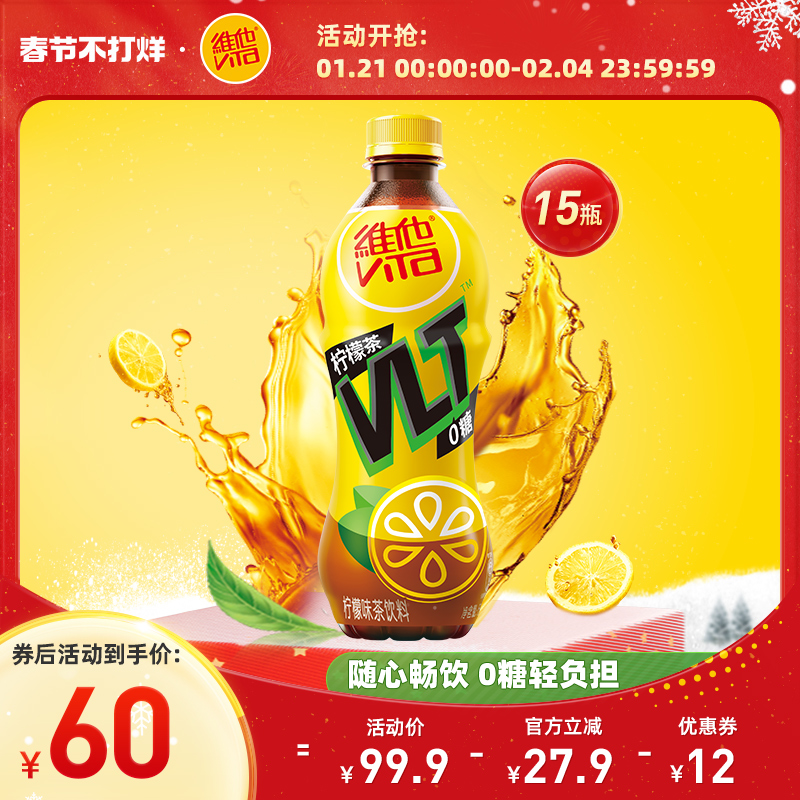【新品上市】Vita维他0糖柠檬茶柠檬味茶饮料500ml*15瓶