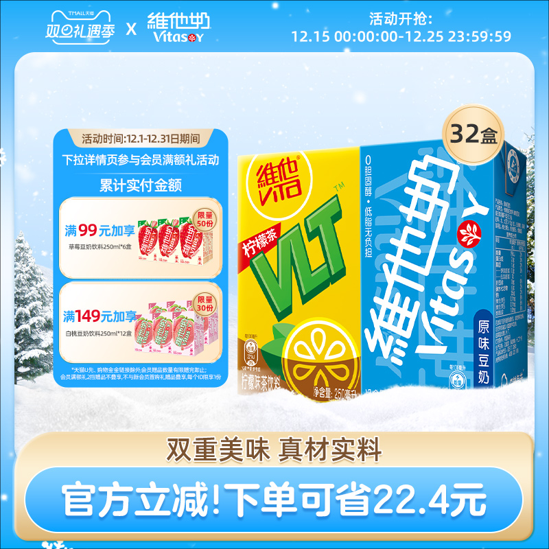 原味豆奶+柠檬茶柠檬味茶饮料