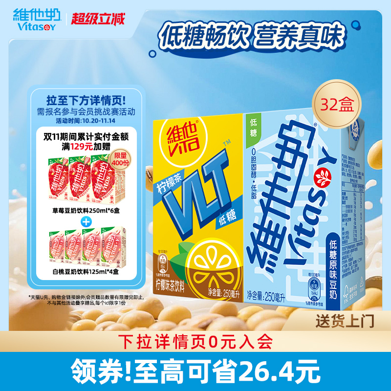 低糖原味豆奶+低糖柠檬味茶饮料