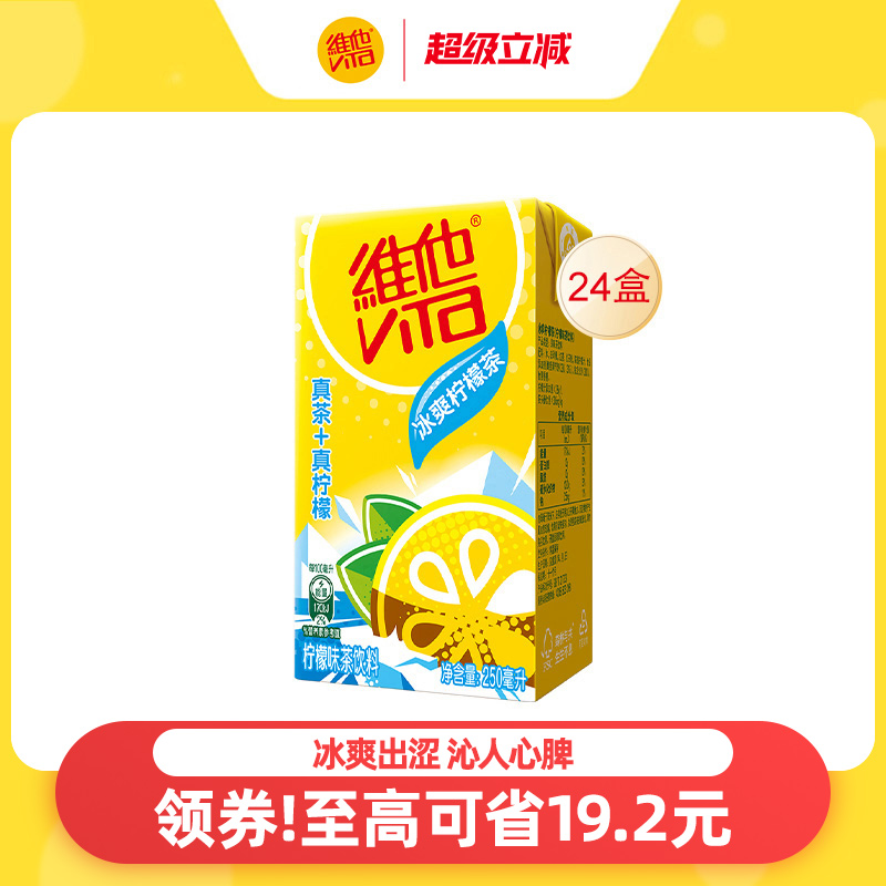 Vita維他冰爽檸檬味果味茶飲料