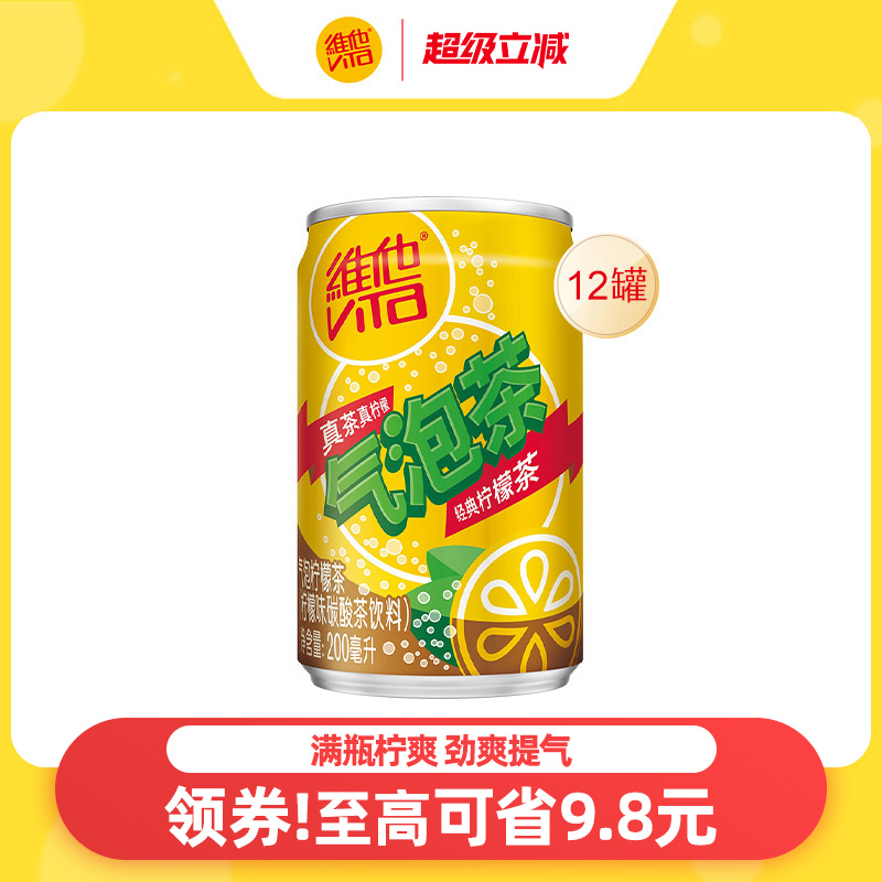 維他氣泡茶氣泡檸檬茶