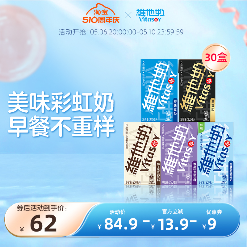 vitasoy维他奶多口味豆奶和豆奶饮料植物蛋白饮品整箱250ml*30盒 咖啡/麦片/冲饮 植物蛋白饮料/植物奶/植物酸奶 原图主图