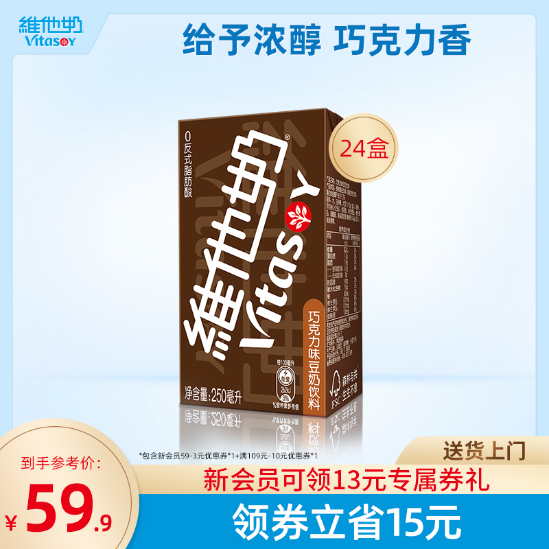 vitasoy维他奶巧克力味豆奶饮料植物蛋白饮料250ml*24盒/箱 咖啡/麦片/冲饮 植物蛋白饮料/植物奶/植物酸奶 原图主图