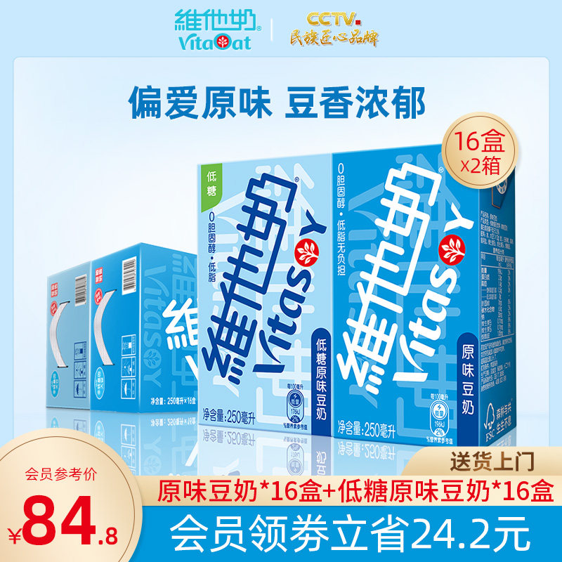vitasoy Vitasoy Original flavor Soy milk 250mL*16 box+Sugar Original flavor Soy milk 250mL*16 boxin the Coffee/Oatmeal/Chongyin , Beverages , Soy milk/Soybean Milk/Plant protein Drinks category - from Buy2taobao.com to provide professional Taobao agent buy service