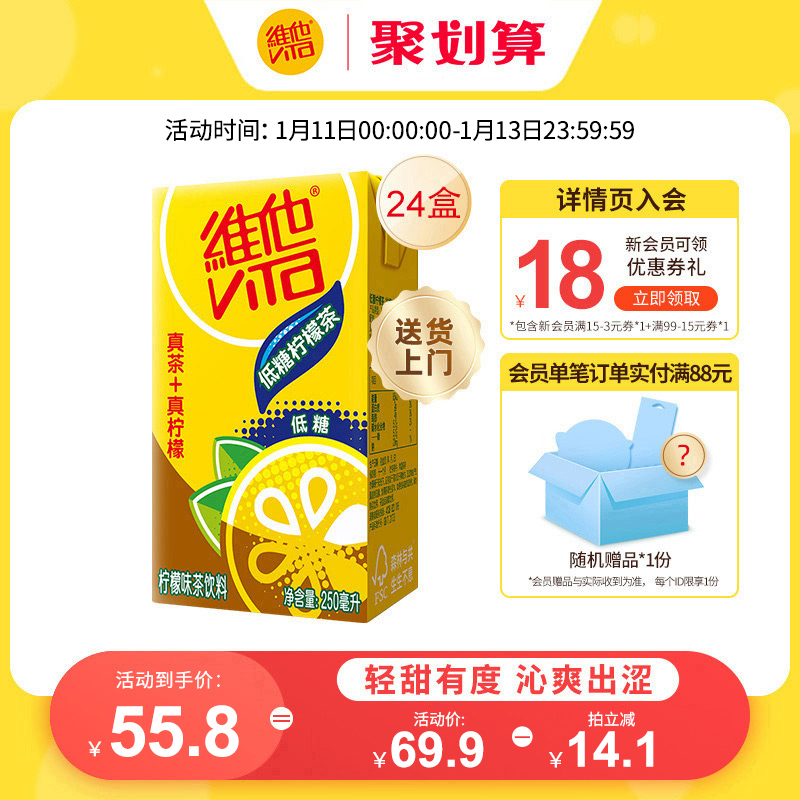 Vita维他低糖柠檬茶柠檬味茶饮料250ml*24盒/箱  茶餐厅风味 囤货