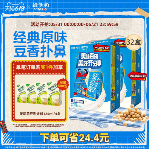 vitasoy维他奶原味豆奶