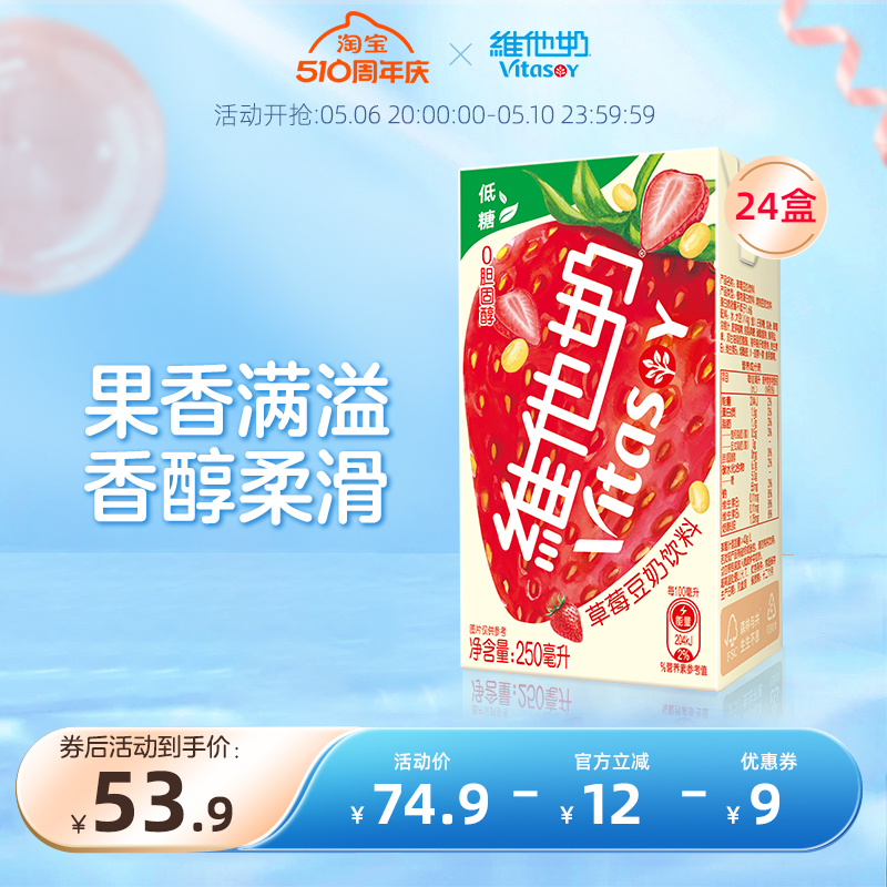 维他奶草莓豆奶饮料植物蛋白奶饮品250ml*24盒整箱官方旗舰店 咖啡/麦片/冲饮 植物蛋白饮料/植物奶/植物酸奶 原图主图