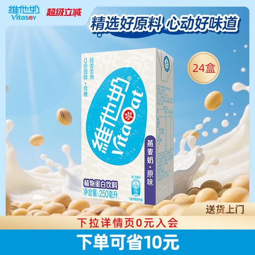 维他奶原味燕麦奶植物蛋白饮料