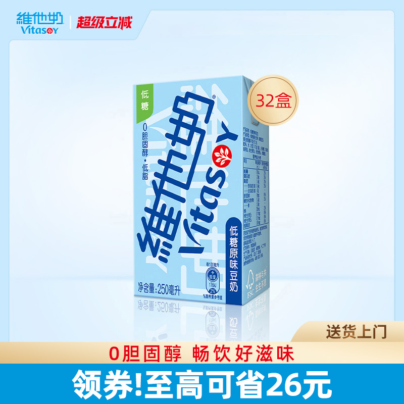 維他奶低糖原味豆奶植物奶飲料