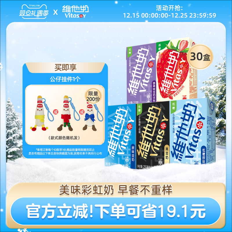 维他奶多口味豆奶和豆奶饮料整箱