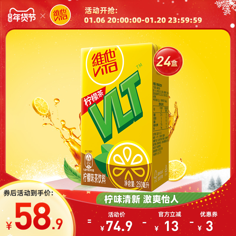 Vita维他柠檬茶柠檬味茶饮料果味茶饮料250ml*24盒