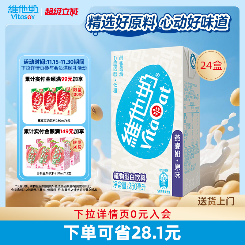 维他奶原味燕麦奶植物蛋白饮料