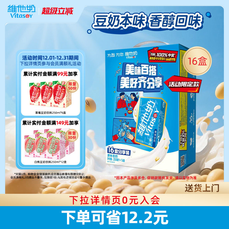 vitasoy维他奶原味豆奶植物蛋白饮料奶饮品250ml*16盒整箱早餐奶