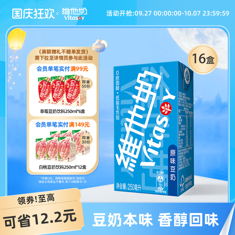 维他奶原味豆奶饮料整箱