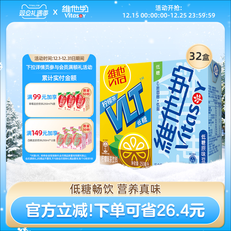 低糖原味豆奶+低糖柠檬味茶饮料