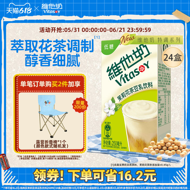【新品上市】维他奶茉莉花茶豆乳饮料250ml*24盒植物蛋白饮料整箱