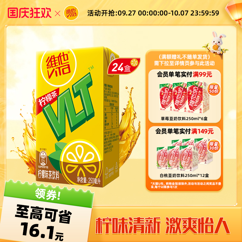 Vita维他柠檬茶柠檬味茶饮料
