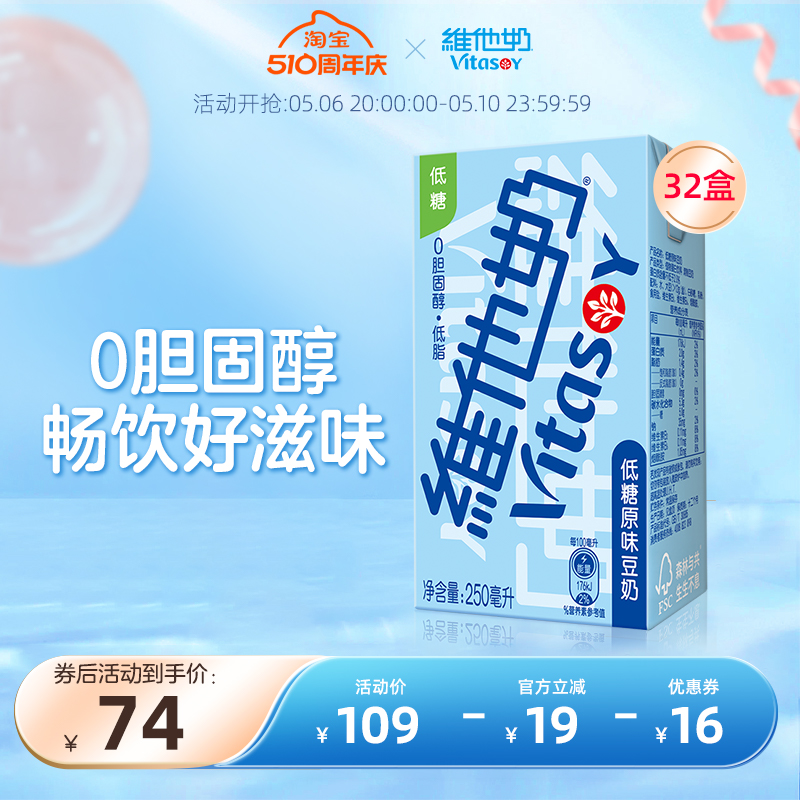 vitasoy维他奶低糖原味豆奶250mL*16盒2箱植物奶饮料囤货 咖啡/麦片/冲饮 植物蛋白饮料/植物奶/植物酸奶 原图主图