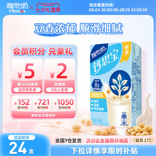 维他奶低糖钙思宝顺滑醇豆乳
