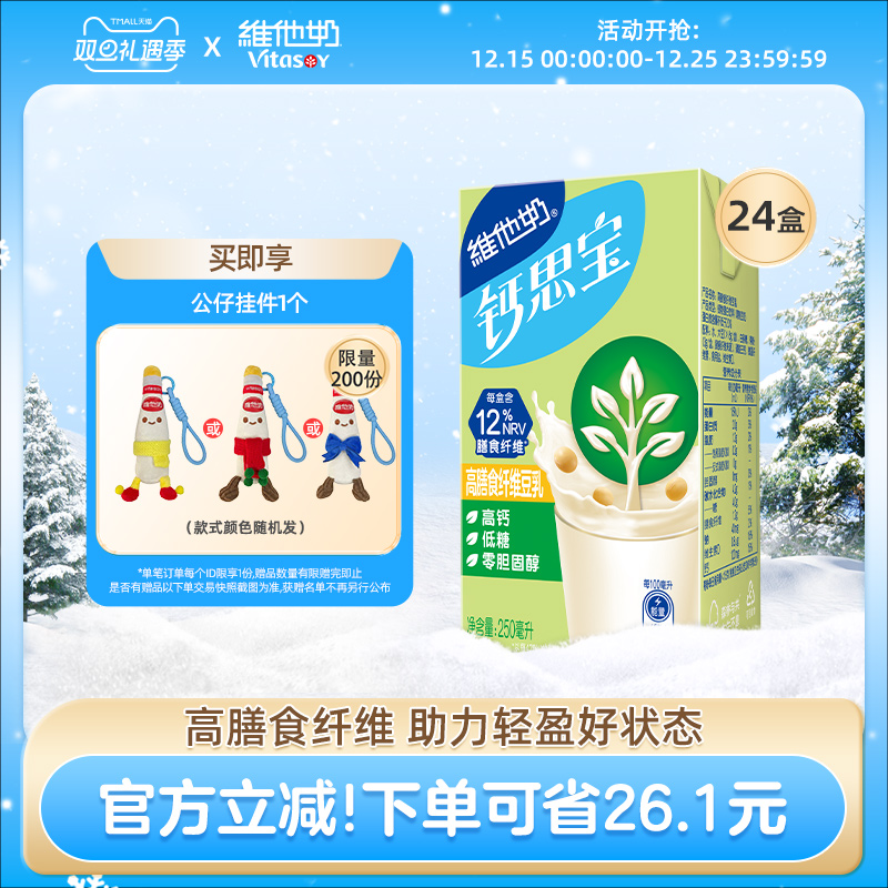 【维他奶钙思宝神纤奶豆乳】