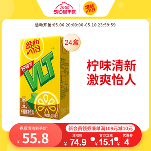 24盒 Vita维他柠檬茶柠檬味茶饮料果味饮料250ml