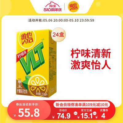 Vitasoy/维他奶柠檬茶茶饮料