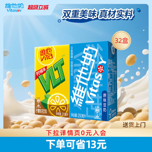 原味豆奶+柠檬茶柠檬味茶饮料