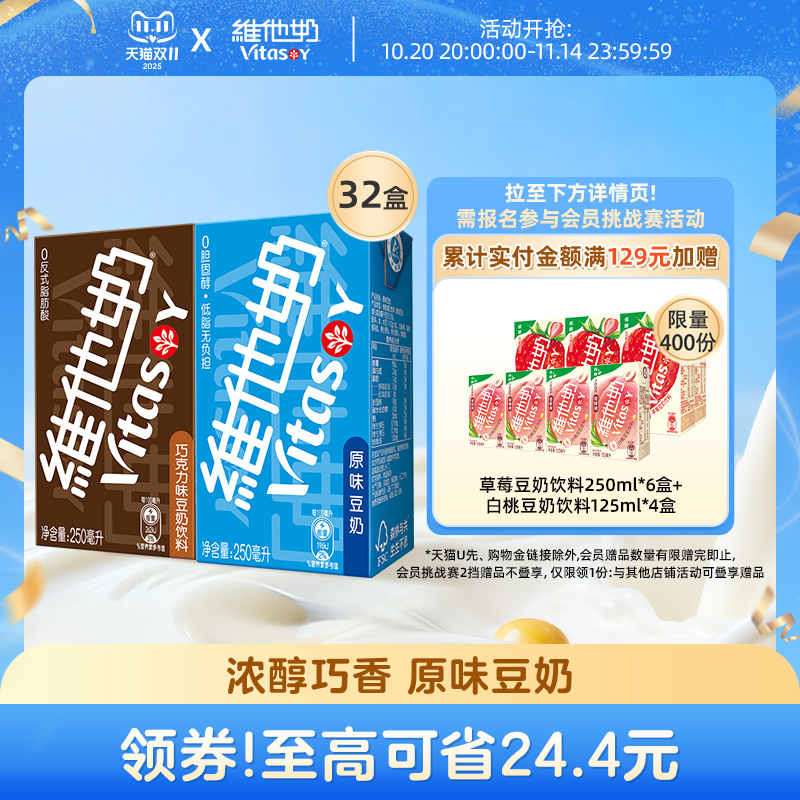原味豆奶+巧克力豆奶饮料