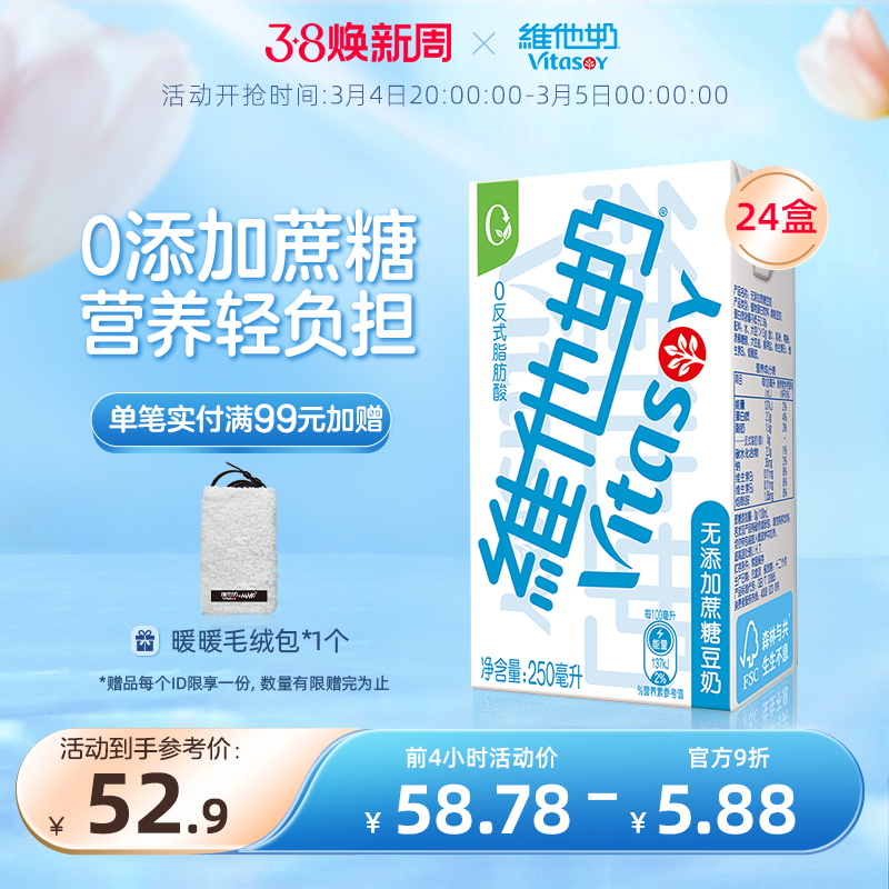 vitasoy维他奶无添加蔗糖豆奶250mL*24盒整箱植物蛋白饮料