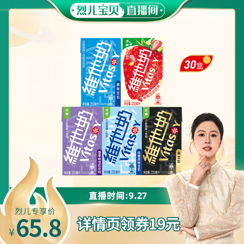 维他奶多口味豆奶和豆奶饮料
