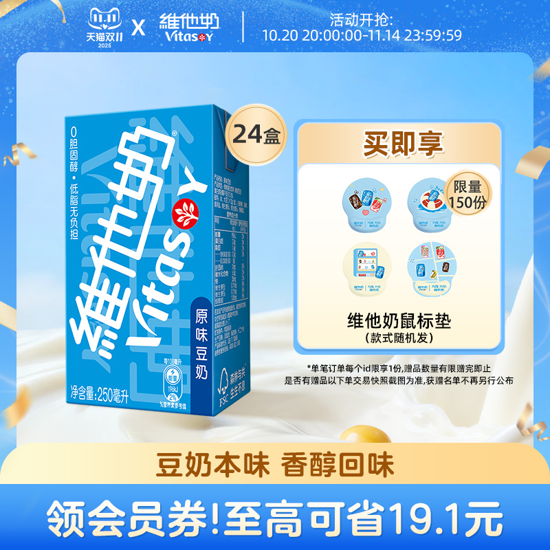 维他奶原味豆奶250ml*24盒