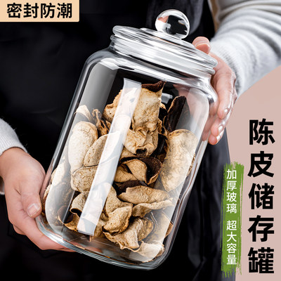 陈皮储存大口玻璃密封罐食品级