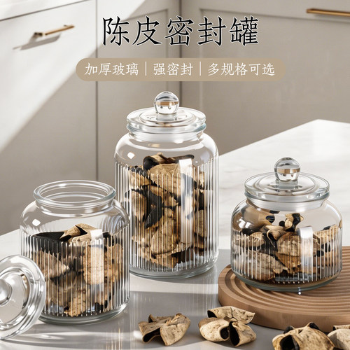 陈皮储存罐专用玻璃密封罐子食品级茶叶干货储藏罐五谷杂粮收纳瓶