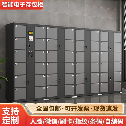 微信指纹识别手机电子存包柜定制