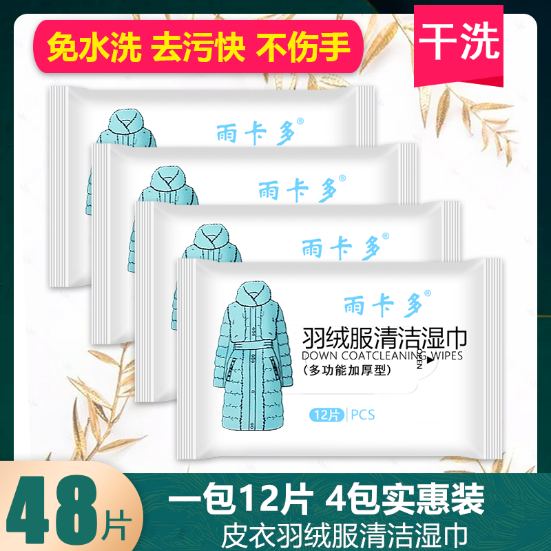 羽绒服皮质衣物清洗湿巾免洗去污渍去油洗涤衣服干洗剂外带便携装