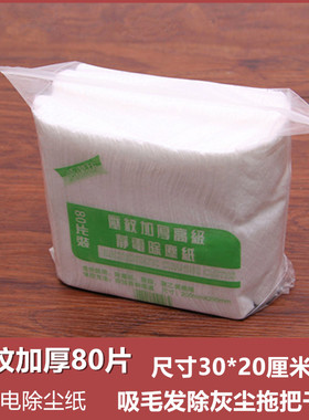 一次性免洗静电除尘纸花纹加厚80片拖把替换布地板粘尘吸毛发干巾