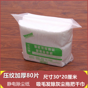 一次性免洗静电除尘纸花纹加厚80片拖把替换布地板粘尘吸毛发干巾