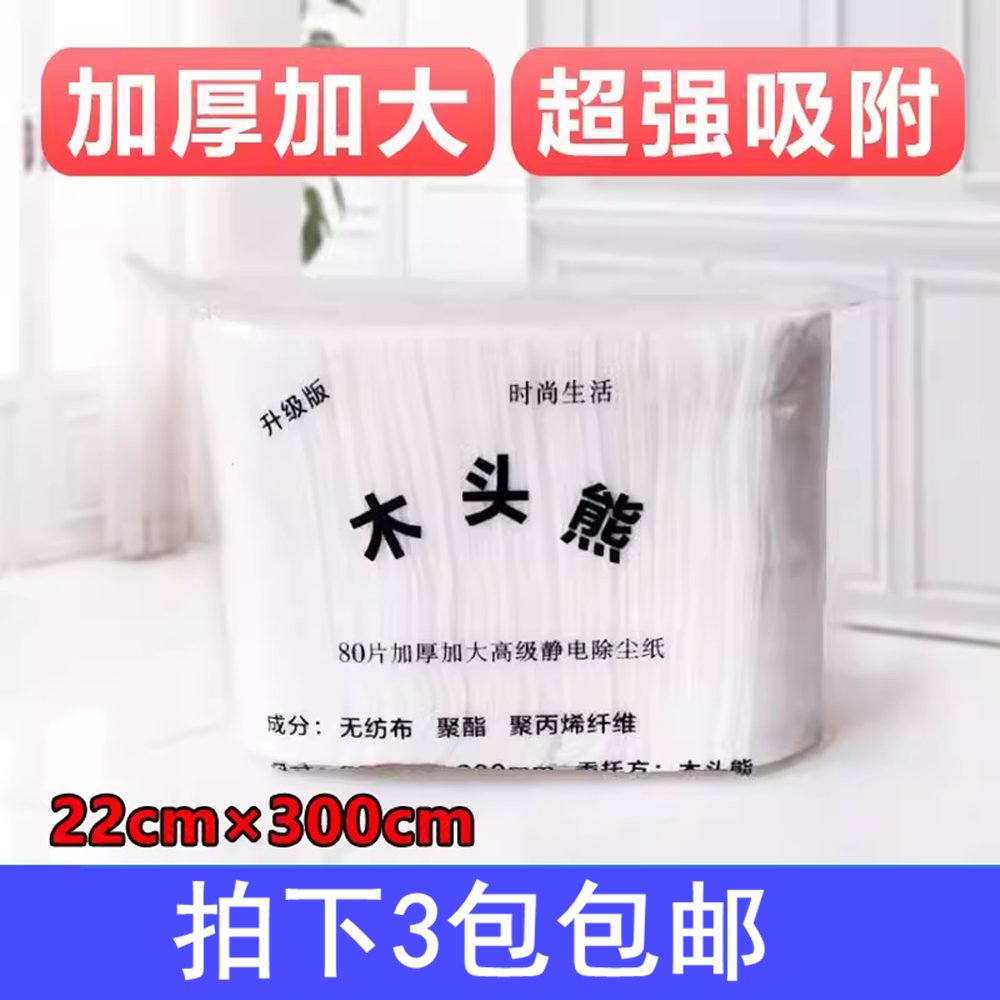 22宽加大珍珠纹加厚粘尘纸压纹除尘纸擦地板静电纸拖把替换布拖布,家庭/个人清洁工具,静电除尘纸,淘宝优惠券,粉丝福利购,淘宝优惠卷