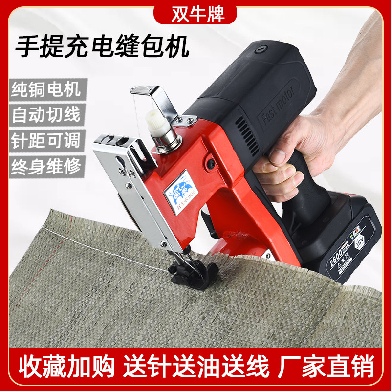 双牛牌手提式充电缝包机小型手持无线封包机编织袋封口快递打包机
