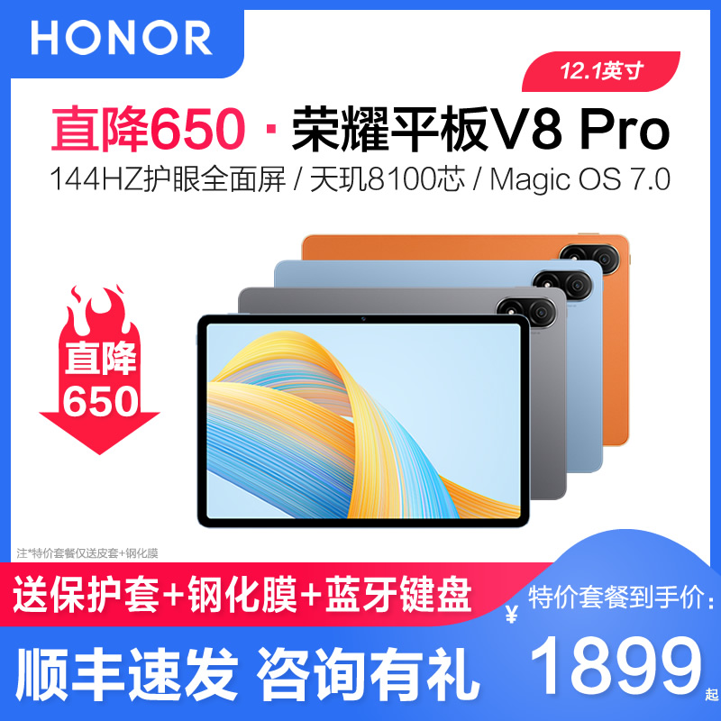 【直降650】荣耀平板V8pro 2022新款12.1英寸高刷屏游戏儿童护眼学生专用网课学习机平板电脑ipad二合一