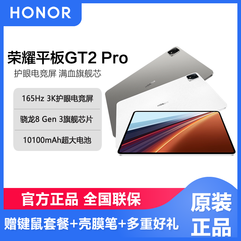 【3期免息】honor/荣耀平板GT2 Pro 12.5英寸AI平板电脑高刷超清电竞护眼屏学习游戏平板