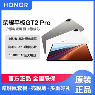 Pro 荣耀平板GT2 honor 12.5英寸AI平板电脑高刷超清电竞护眼屏学习游戏平板 3期免息