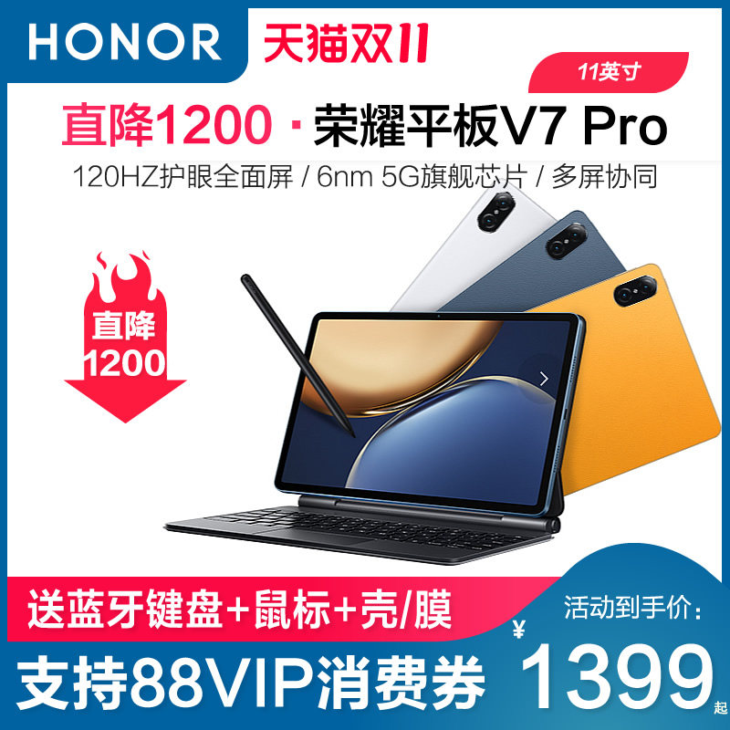 【直降1200】荣耀平板V7pro 11英寸新款安卓智能绘画游戏儿童护眼学生专用网课学习机平板电脑ipad二合一怎么看?