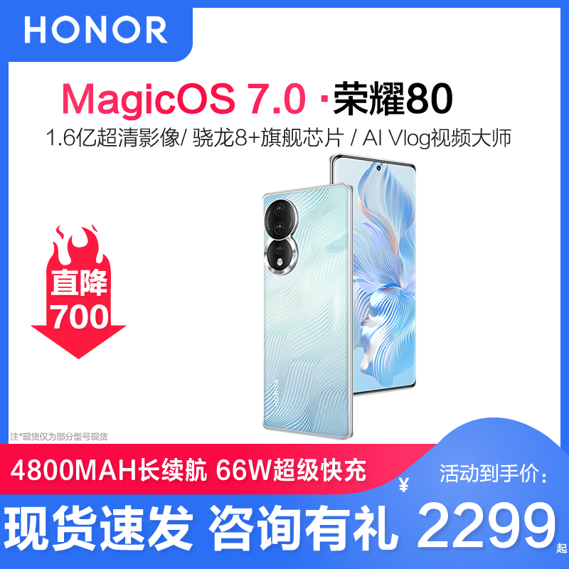 HONOR/荣耀80 5G手机官方旗舰店官网新款正品智能机曲面屏学生商务游戏荣耀80pro