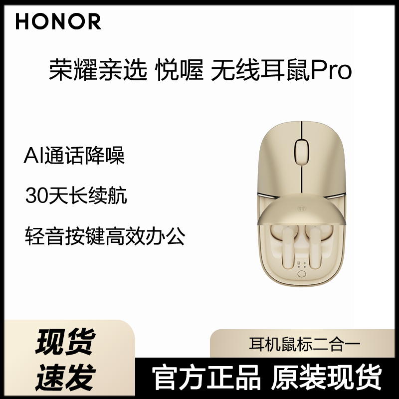 荣耀亲选 无线耳鼠Pro蓝牙静音鼠标耳机二合一出差办公便携高级