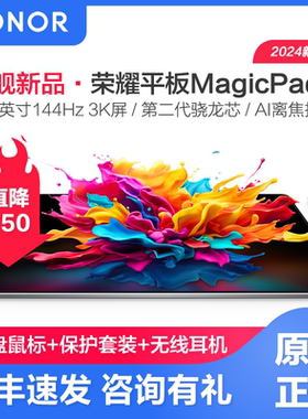 【咨询领券更优惠】2024年荣耀旗舰新款Magicpad2 12.3英寸3K屏OLED平板电脑AI智能学习办公商务电脑